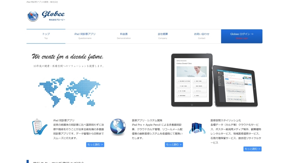 株式会社グロービー