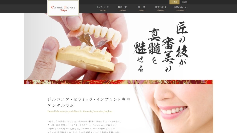 株式会社セラミックファクトリー東京