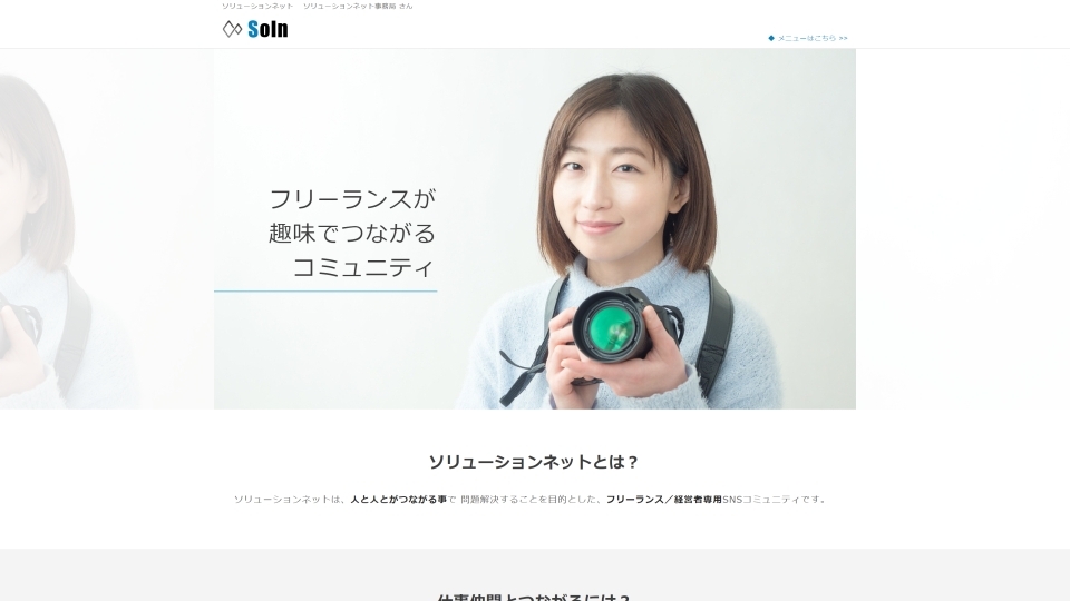 フリーランス SNS「ソリューションネット」