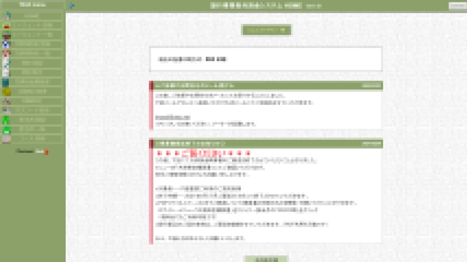 旅行事業者共済会 Web業務管理システム